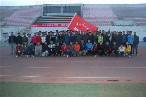 伟德1949官网举办第一届趣味运动会
