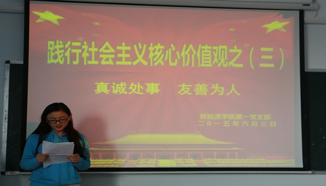员工第一党支部召开以“真诚处事，友善为人”为主题会议