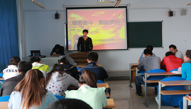 伟德1949官网第二党支部召开以“坚持艰苦奋斗，勤俭节约”为主题的党支部会议