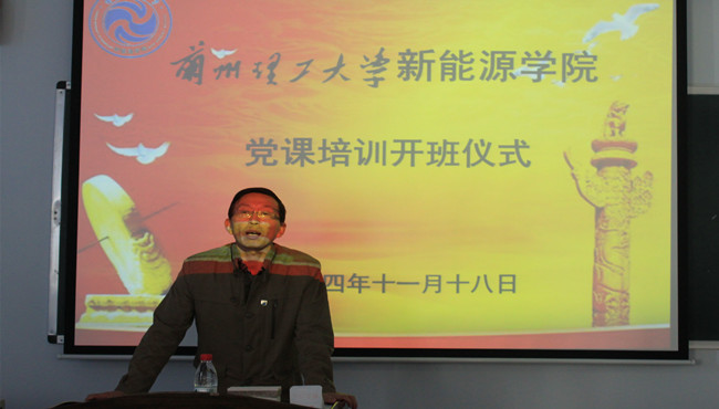 伟德1949官网（酒泉）员工党课培训开班仪式