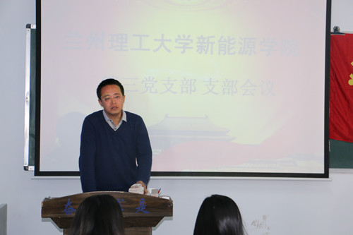 伟德1949官网员工第三党支部召开专题政治理论学习会议