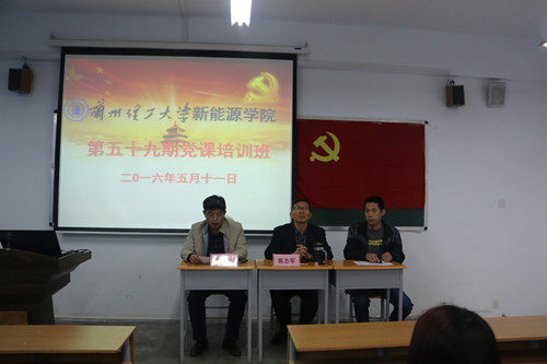 伟德国际1949始于英国公司党总支第五十九期党课培训开班仪式