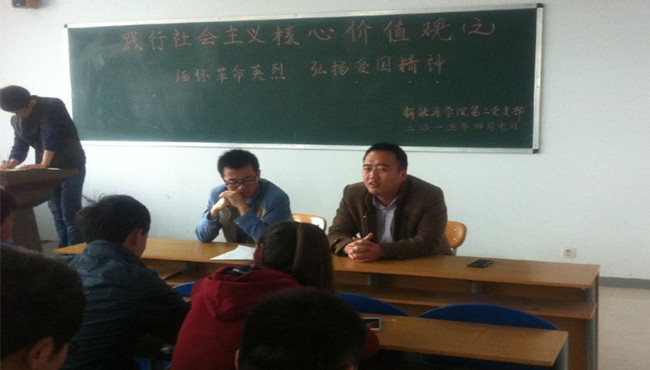 新能源科学与工程第二党支部召开“缅怀革命英烈，弘扬爱国主义精神”为主题的支部会议