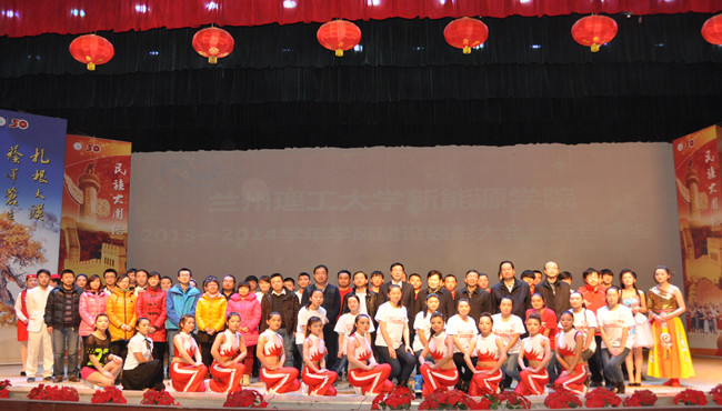 伟德1949官网（酒泉）2013-2014学年学风建设表彰大会暨元旦晚会