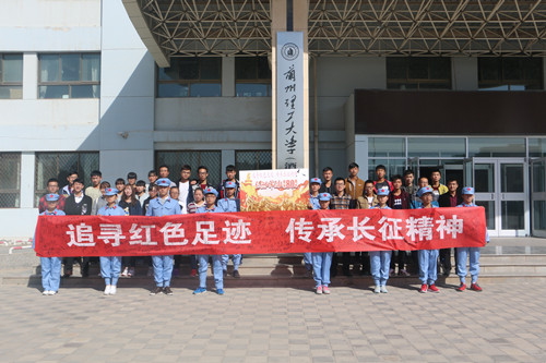 伟德1949官网举行“纪念中国工农红军长征胜利80周年” 活动