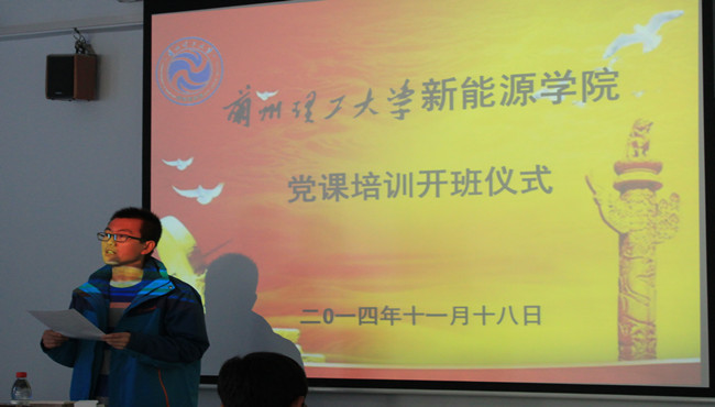 伟德1949官网（酒泉）员工党课培训开班仪式