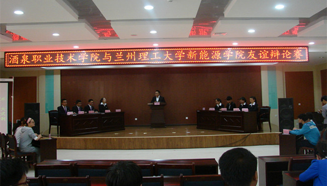 伟德1949官网与酒泉职业技术学院友谊辩论赛