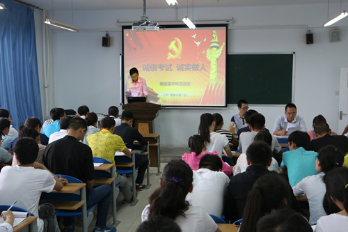 诚信考试  踏实做人