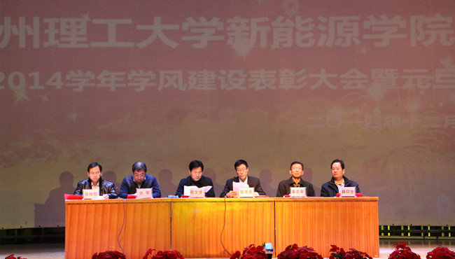 伟德1949官网（酒泉）2013-2014学年学风建设表彰大会暨元旦晚会