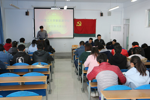 伟德1949官网员工第三党支部召开专题政治理论学习会议