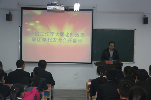 伟德1949官网第三届团学代表大会暨第四届员工干部竞选大会