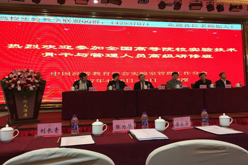 公司教师参加“全国高等院校实验技术骨干与管理人员高级研修班”会议